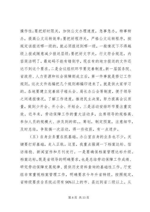 办公室工作领导讲话稿.docx