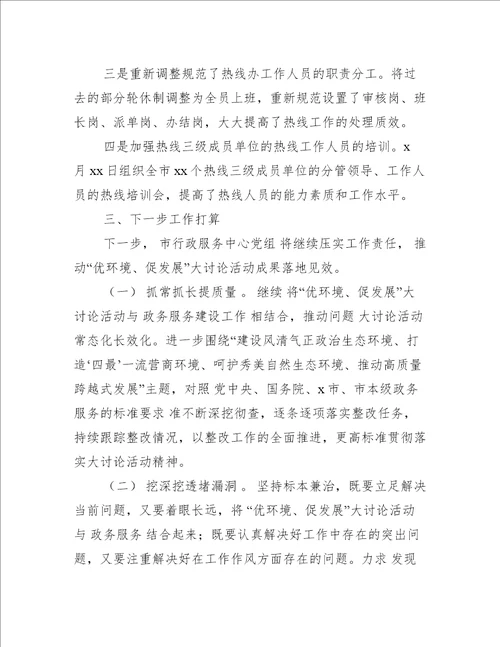 市行政服务中心管委会党组“优环境、促发展大讨论活动工作总结