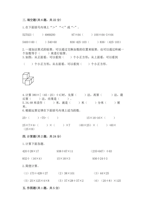 小学四年级下册数学期末测试卷（培优a卷）.docx