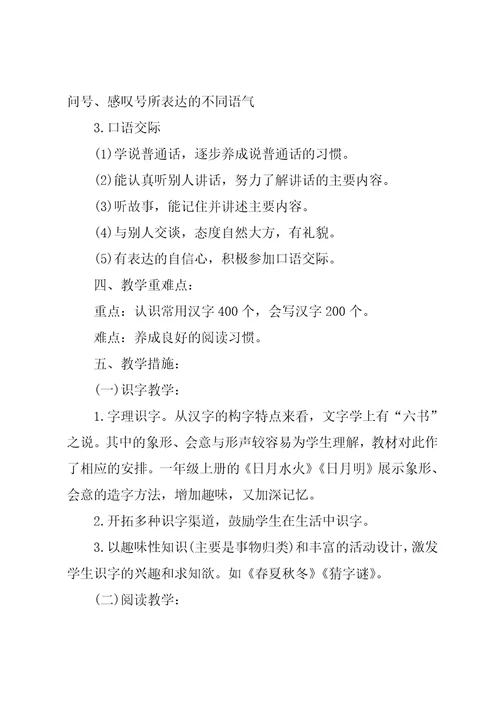 部编本一年级语文下册第四单元教学计划