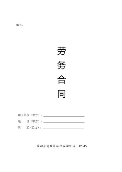 公司劳务合同