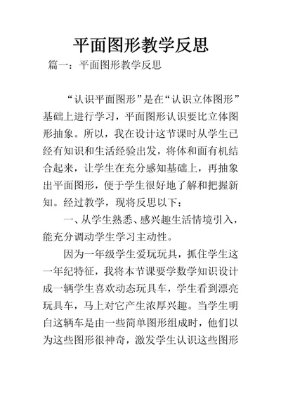 平面图形教学反思