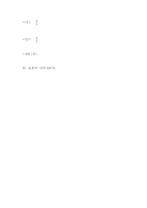 2022六年级上册数学期末考试试卷附完整答案【易错题】.docx