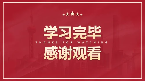 红色党政党建主题教育PPT模板