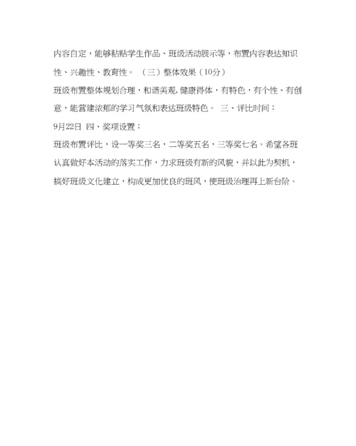2023年班主任工作范文温馨班级布置评比方案.docx