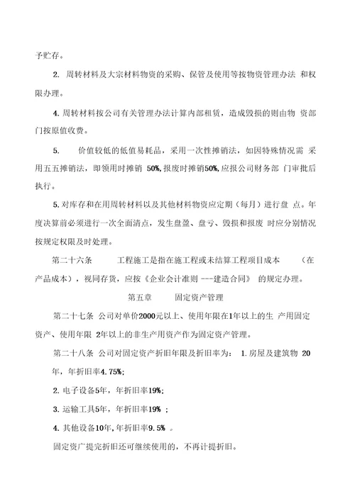 财务管理办法
