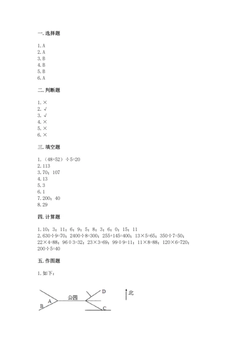 人教版三年级下册数学期中测试卷有解析答案.docx