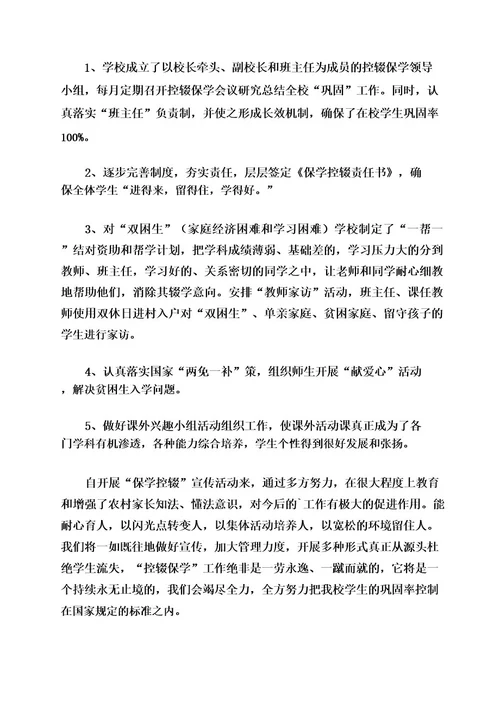 保学控辍工作汇报