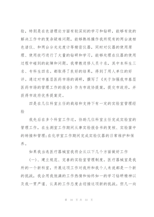 护士长竞聘演讲稿范文.docx