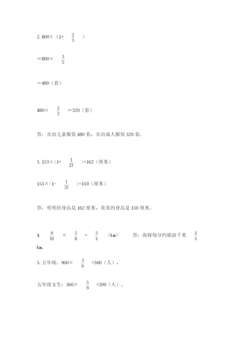 人教版六年级上册数学期中考试试卷精品【全国通用】.docx