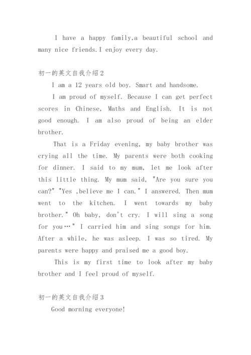 初一的英文自我介绍.docx
