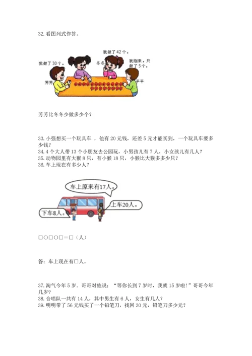 一年级下册数学解决问题60道带答案（b卷）.docx