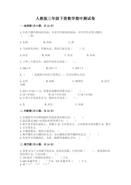 人教版三年级下册数学期中测试卷含答案【最新】.docx