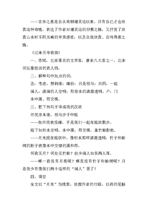 八年级语文上册第六单元复习学案