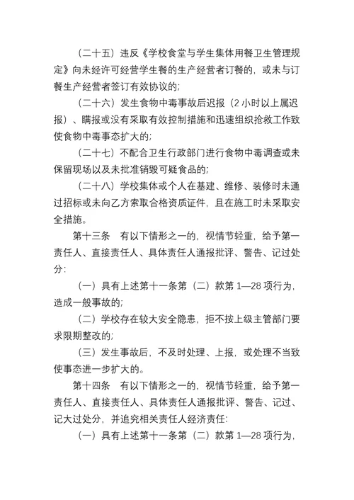 会昌县学校安全事故责任追究办法精编版[8页]