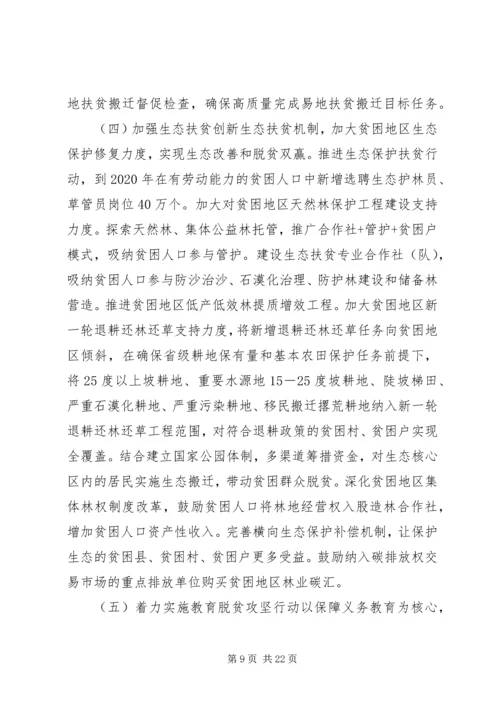 关于打赢脱贫攻坚战三年行动的指导意见.docx