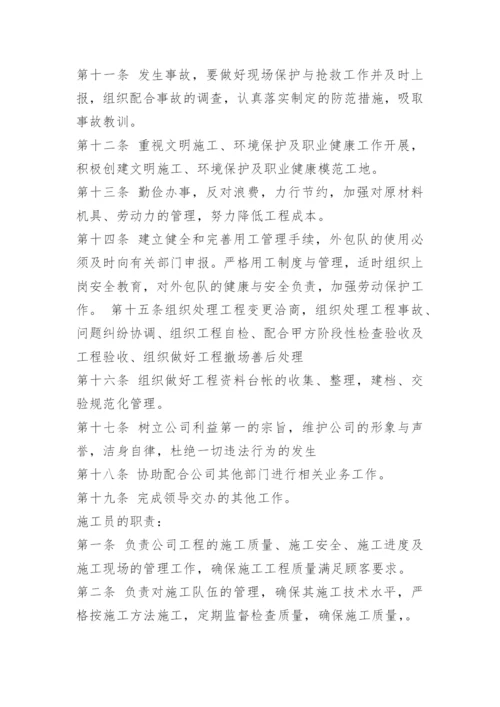 工程部制度.docx