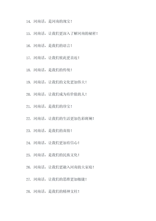 河南话宣传标语