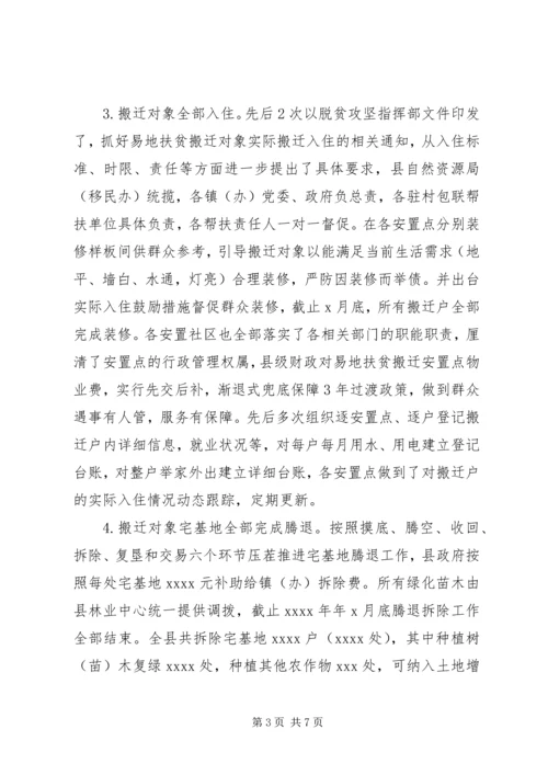 全县“十三五”期间易地搬迁工作总结.docx