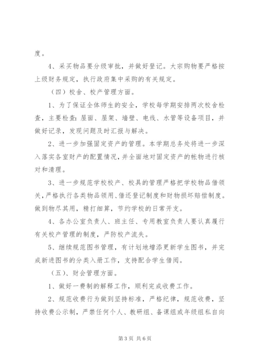 学校总务工作计划 (22).docx