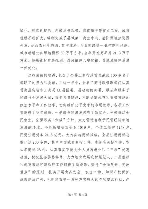 县工商行政管理年度工作会议意见讲话 (4).docx