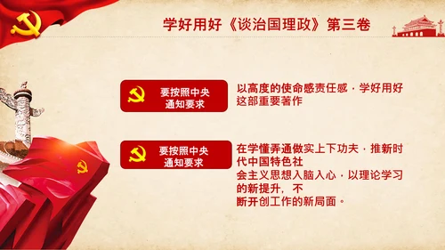 治国理政第三卷第三卷讲了什么、怎么学内容梳理学习党建党课PPT