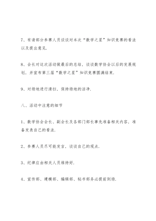 有关数学竞赛的策划方案范文.docx