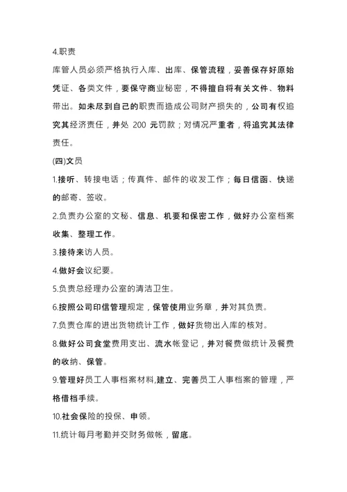 公司规章制度 (1)