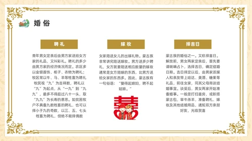 简约少数民族蒙古族主题班会PPT课件