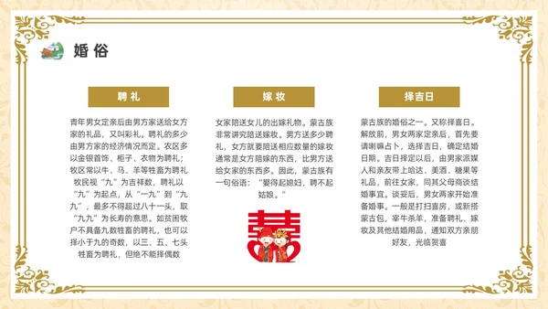 简约少数民族蒙古族主题班会PPT课件