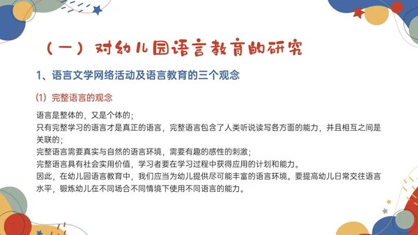 红蓝卡通幼儿语言教育学习PPT课件幼儿园教师培训
