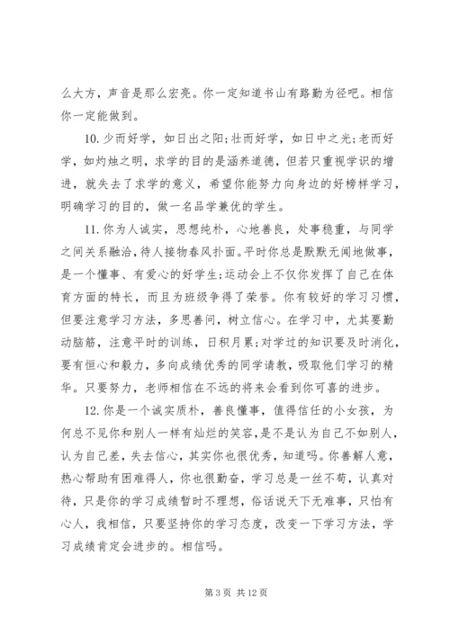 六年级数学思维训练学员评语.docx