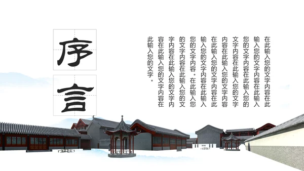 中国风微派建筑古建筑工作汇报PPT模板