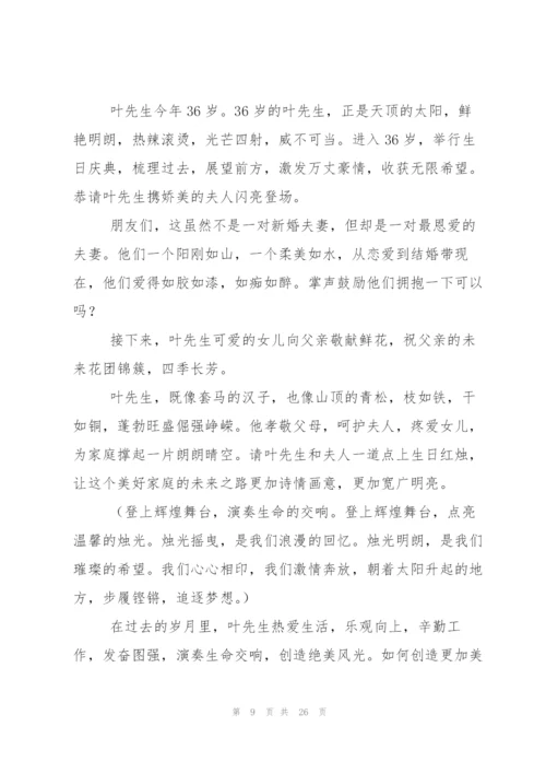 生日庆典主持词.docx