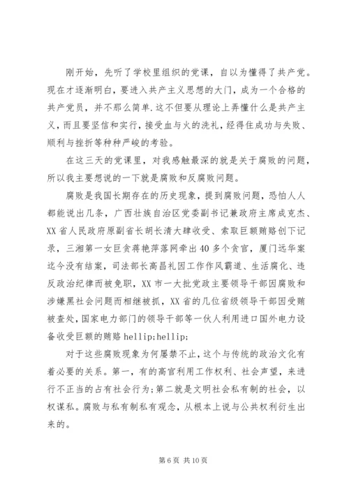 如何写党课心得及范文.docx