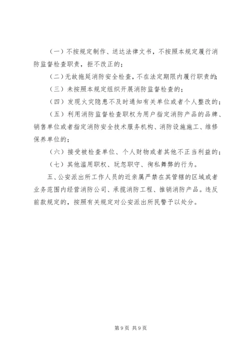 公安派出所在消防监督工作中 (4).docx