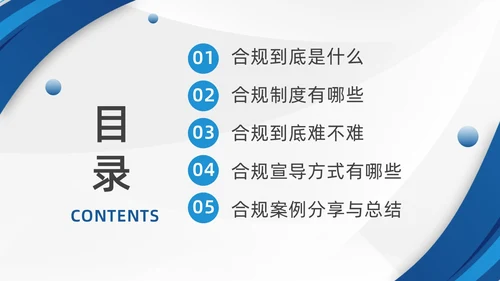 蓝色企业制度培训合规制度培训PPT模板企业培训