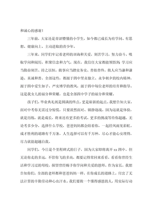 初三毕业典礼家长代表发言稿