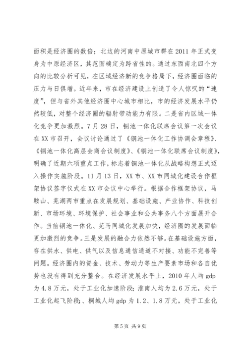 发改委经济圈调研报告.docx