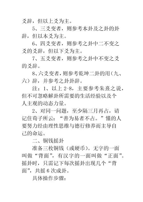 易经卜卦方法
