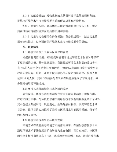 环境艺术与可持续发展的关系