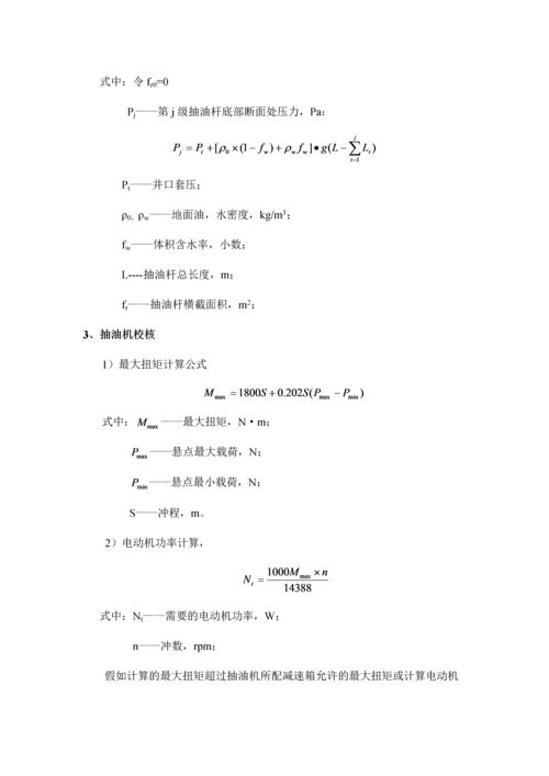 石大远程在线考试采油工程.docx