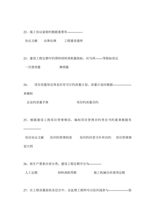 2023年贵州注册建造师执业考试试题.docx
