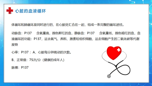 医院血液科肾内科透析通用PPT模板