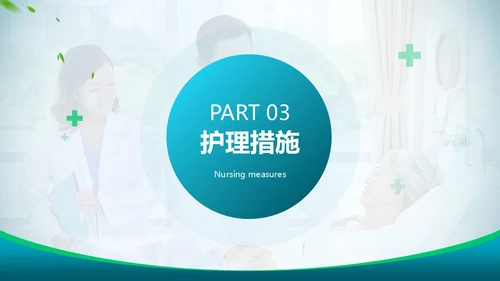 胸腔闭式引流管的护理蓝色绿色简约商务医疗胸腔闭式引流管护理PPT护理查房