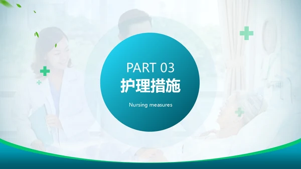 胸腔闭式引流管的护理蓝色绿色简约商务医疗胸腔闭式引流管护理PPT护理查房