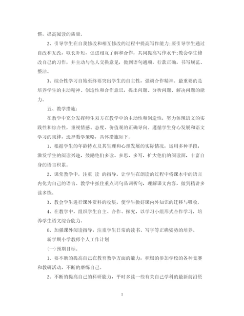 精编之小学教师教学计划的范文.docx