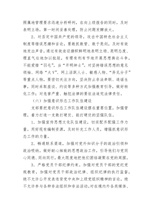 学校意识形态工作计划.docx