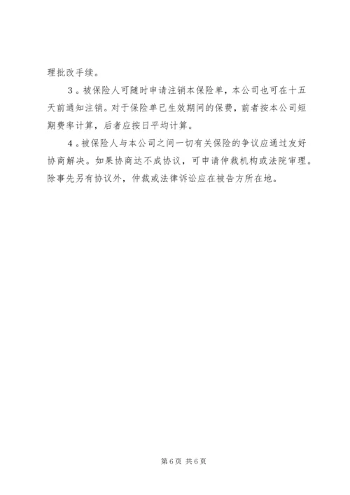 保险单（财产１） (3).docx