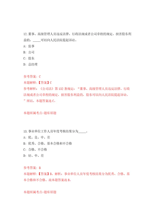 自然资源部所属企事业单位公开招聘毕业生和在职人员推迟笔试及延长补充模拟试卷附答案解析1